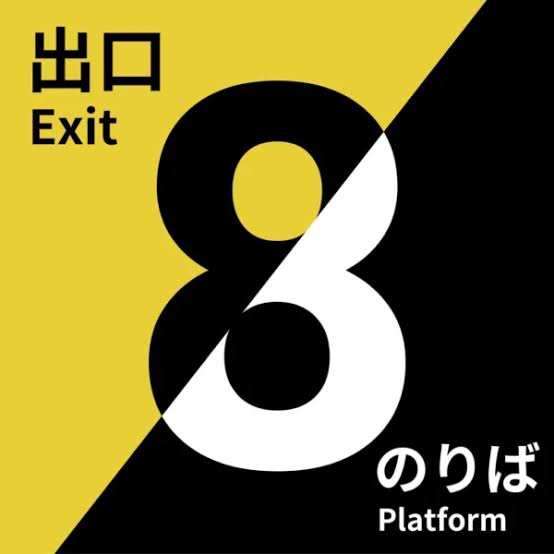 Иконка игры the exit 8